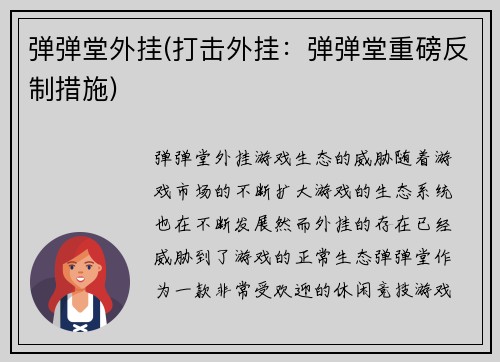 弹弹堂外挂(打击外挂：弹弹堂重磅反制措施)