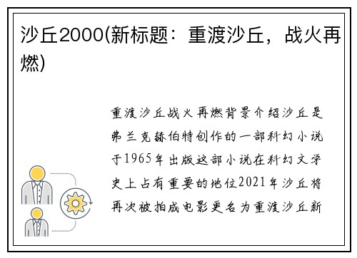 沙丘2000(新标题：重渡沙丘，战火再燃)